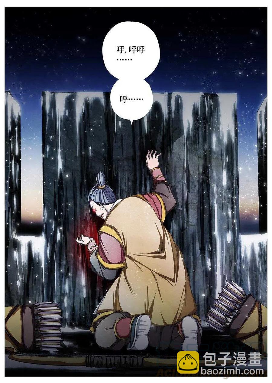 《界外妖域》105 玄武门之变·后篇(七） 第4页