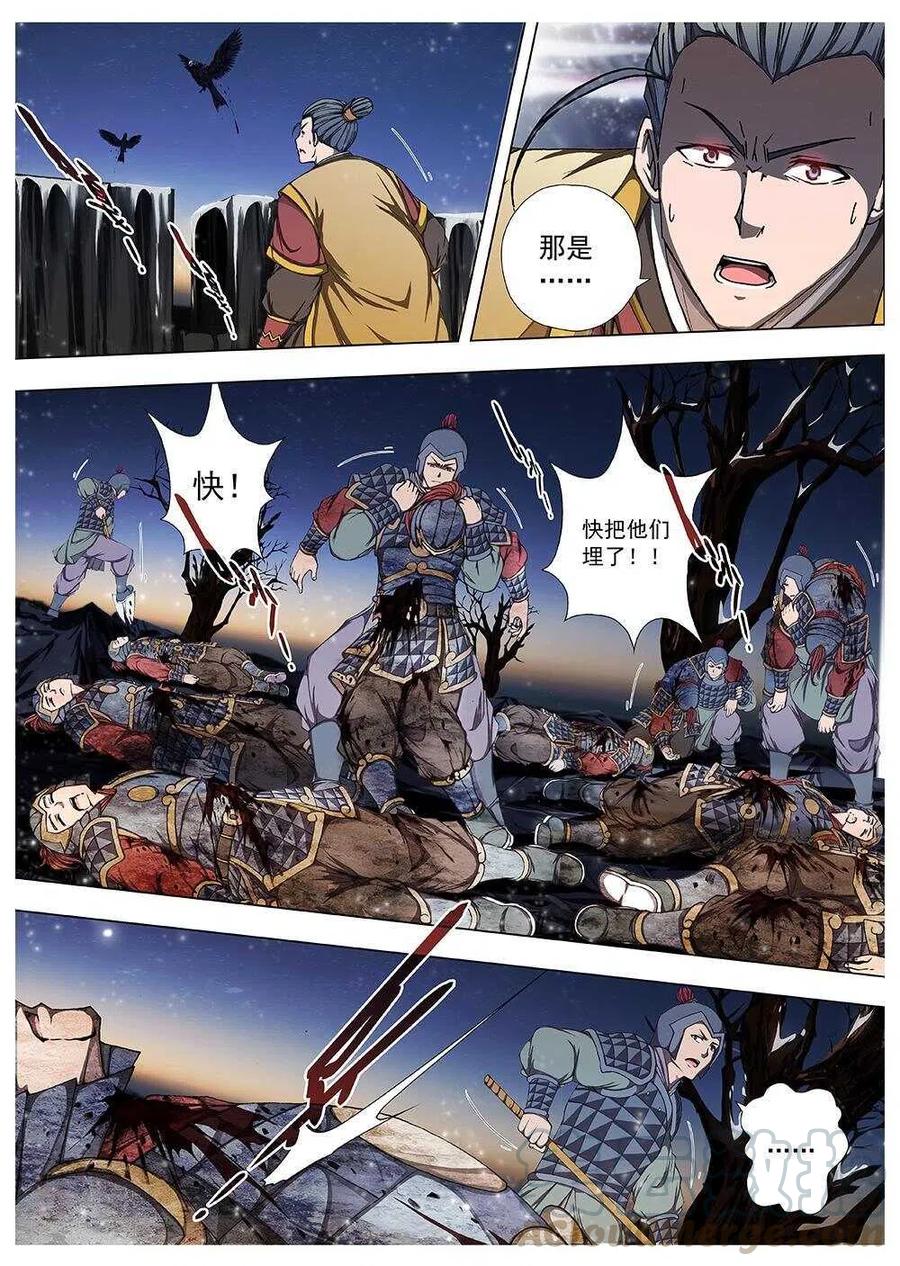 《界外妖域》105 玄武门之变·后篇(七） 第6页