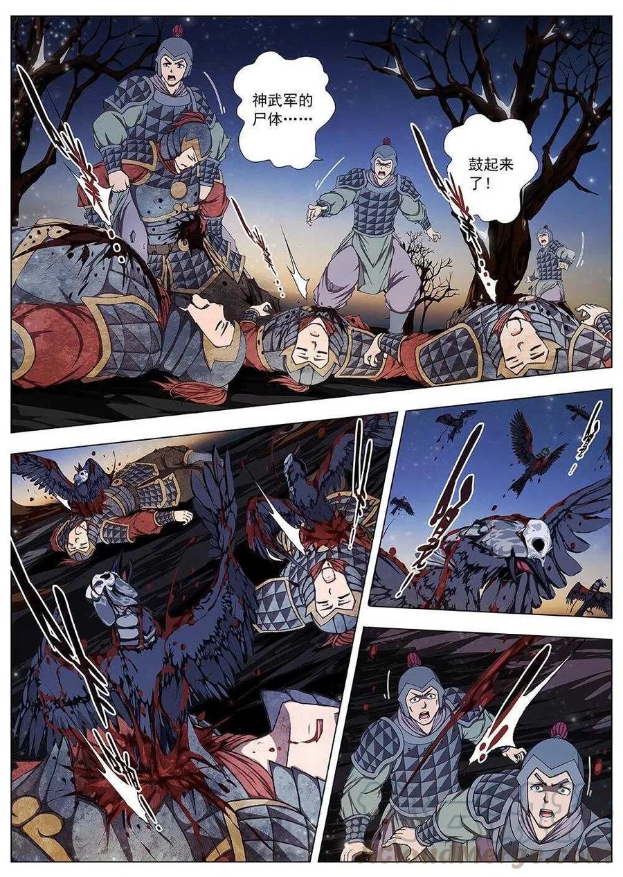 《界外妖域》105 玄武门之变·后篇(七） 第7页