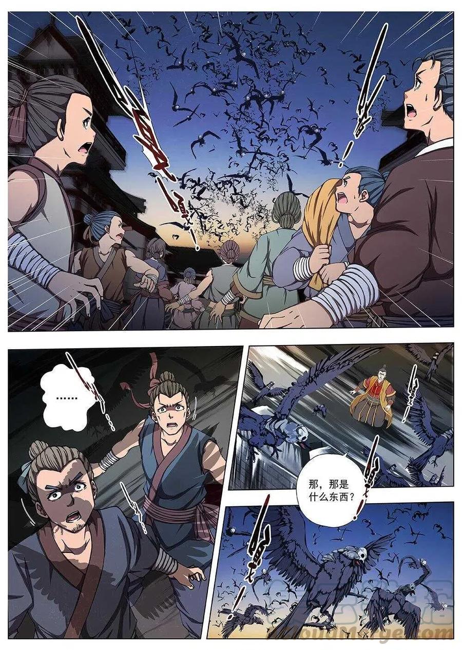 《界外妖域》105 玄武门之变·后篇(七） 第8页