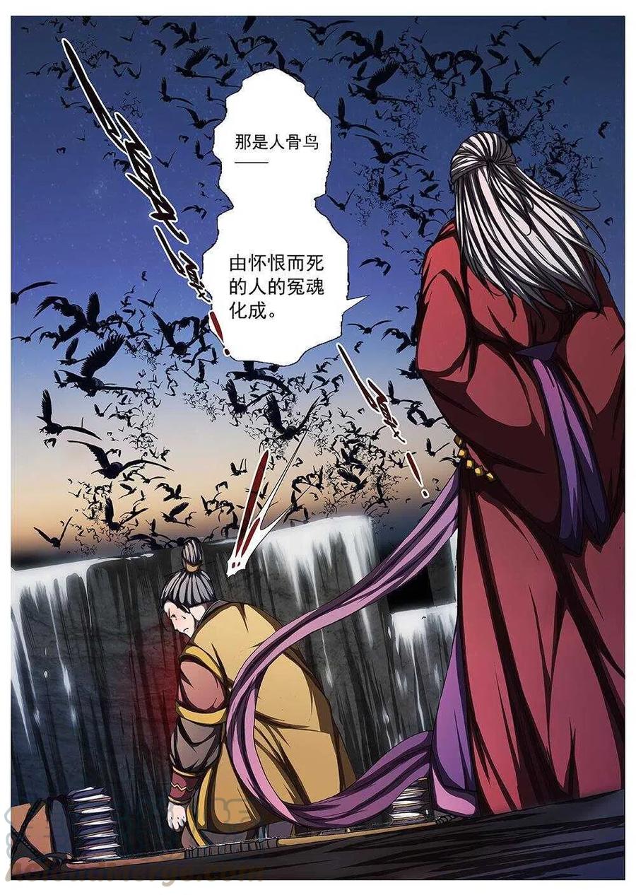 《界外妖域》105 玄武门之变·后篇(七） 第9页