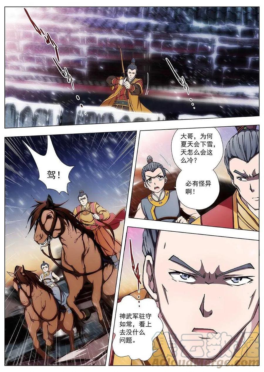 《界外妖域》103 玄武门之变·后篇(五） 第12页