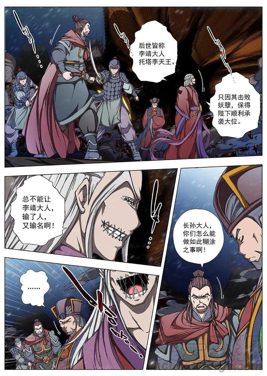 《界外妖域》103 玄武门之变·后篇(五） 第1页