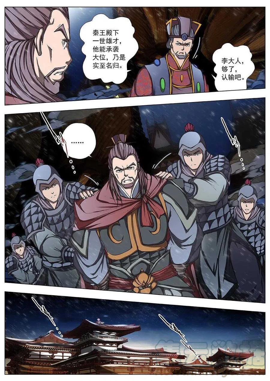 《界外妖域》103 玄武门之变·后篇(五） 第2页