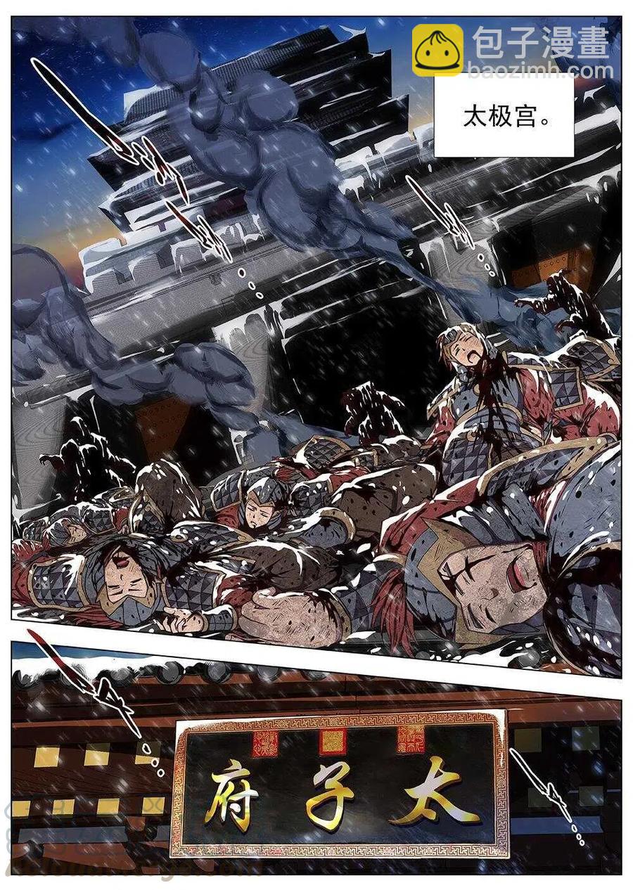 《界外妖域》103 玄武门之变·后篇(五） 第3页