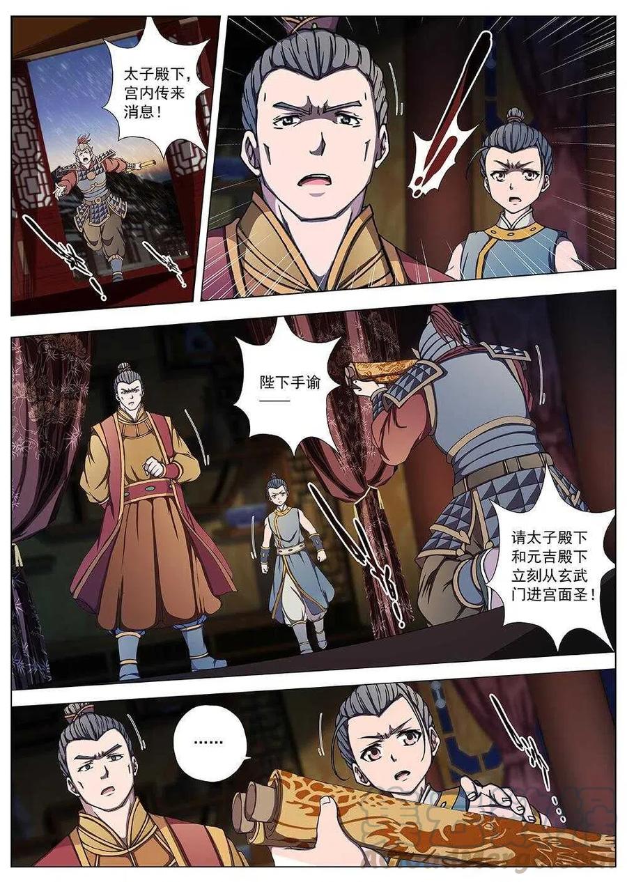 《界外妖域》103 玄武门之变·后篇(五） 第4页