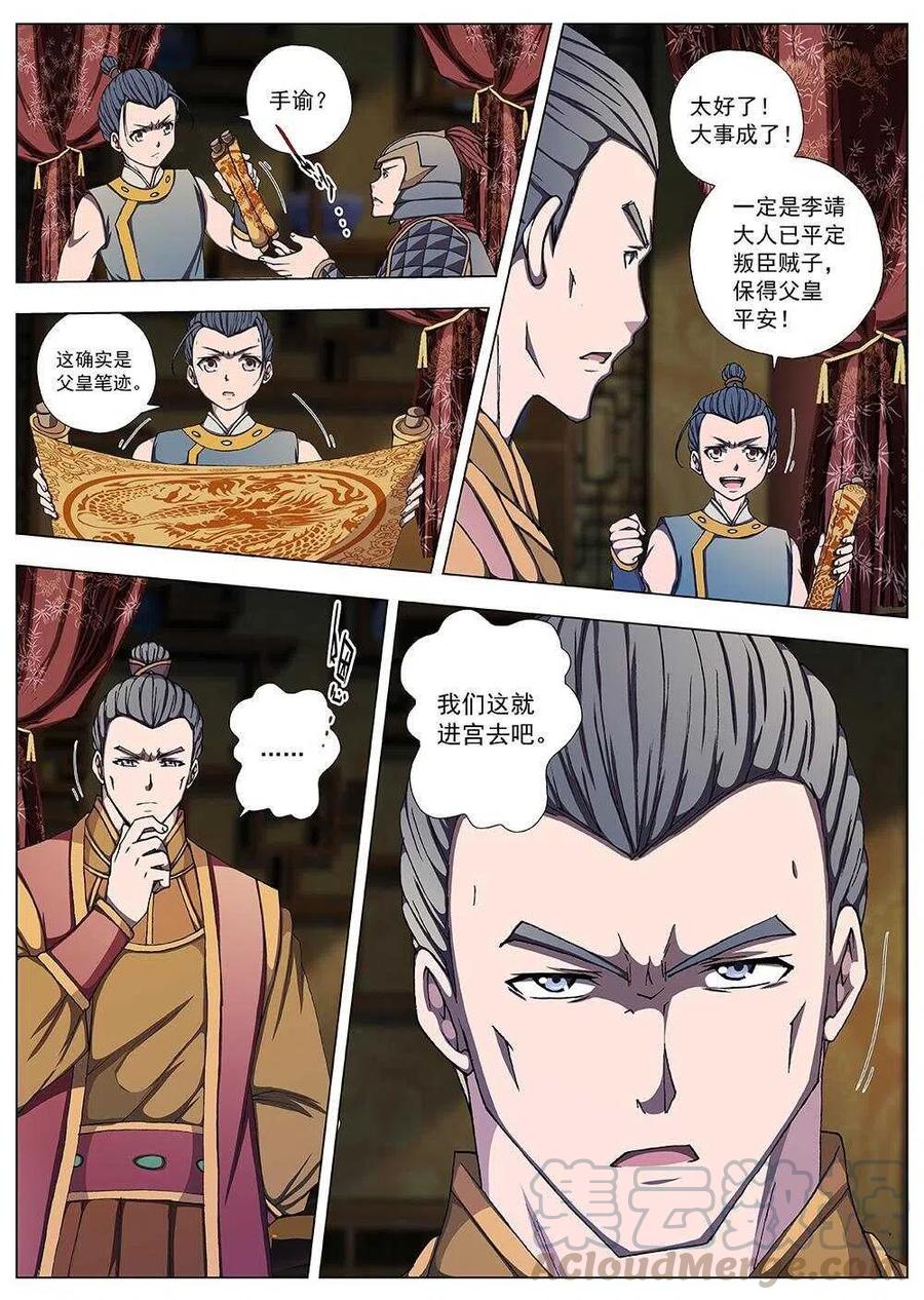 《界外妖域》103 玄武门之变·后篇(五） 第5页