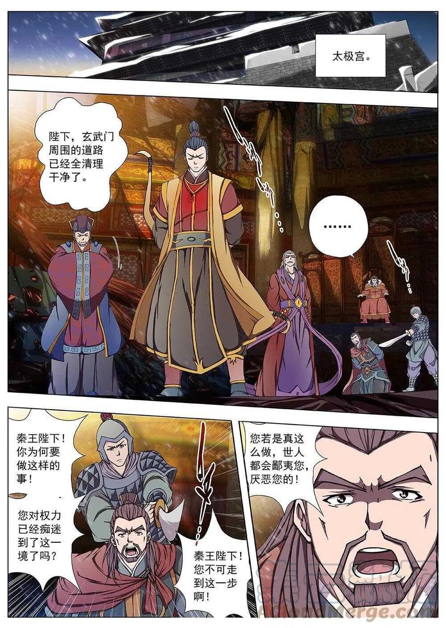 《界外妖域》103 玄武门之变·后篇(五） 第6页