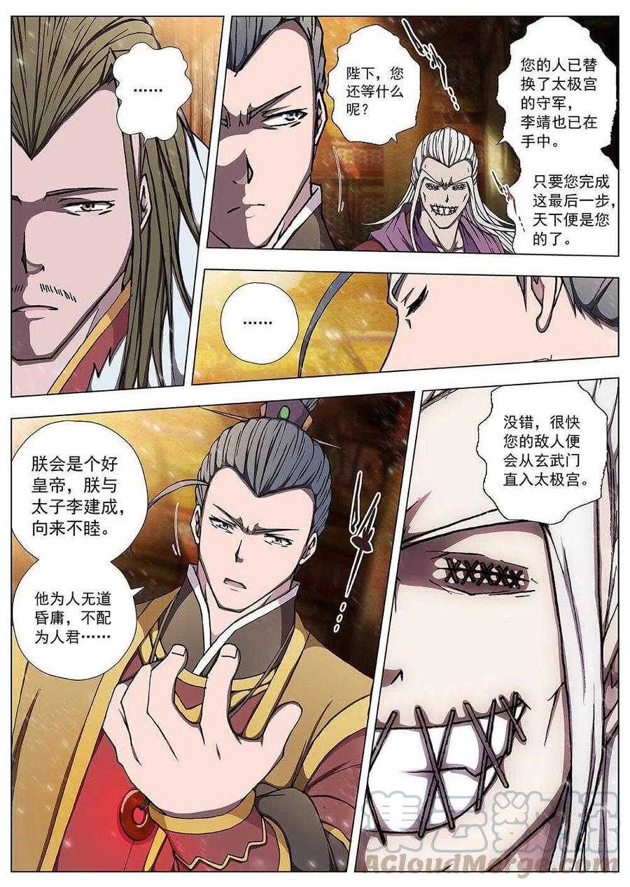 《界外妖域》103 玄武门之变·后篇(五） 第7页