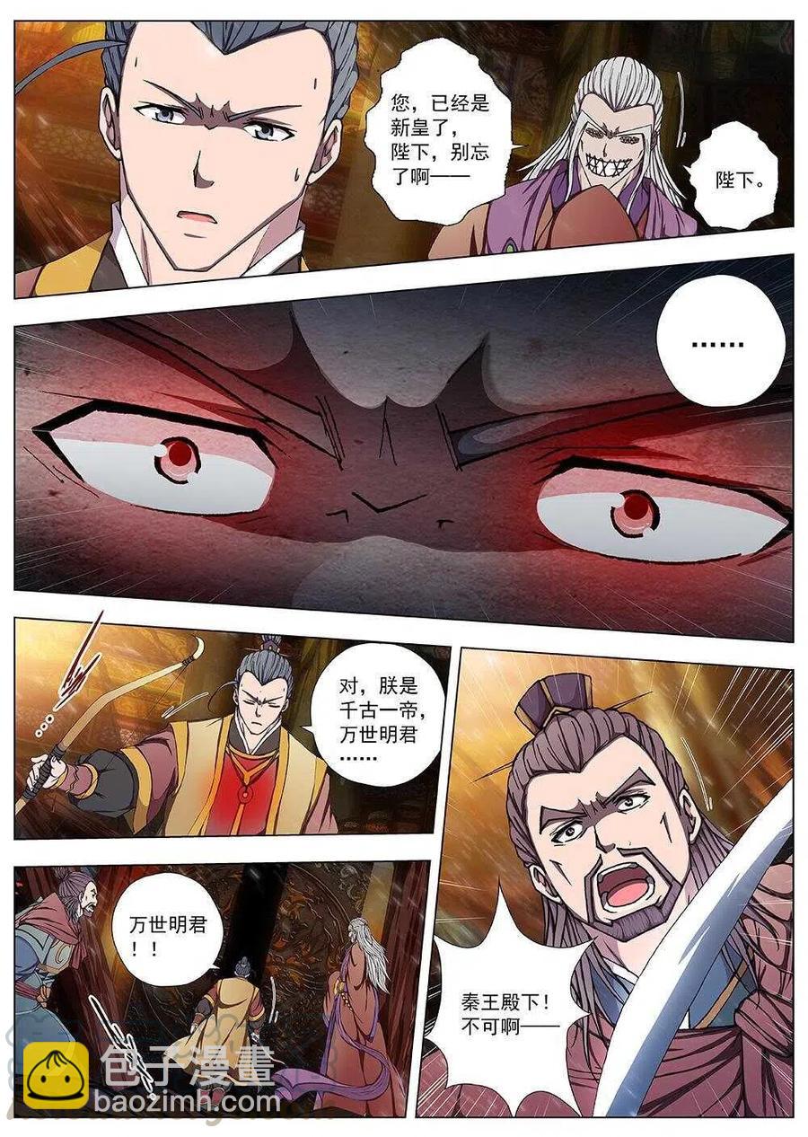 《界外妖域》103 玄武门之变·后篇(五） 第8页