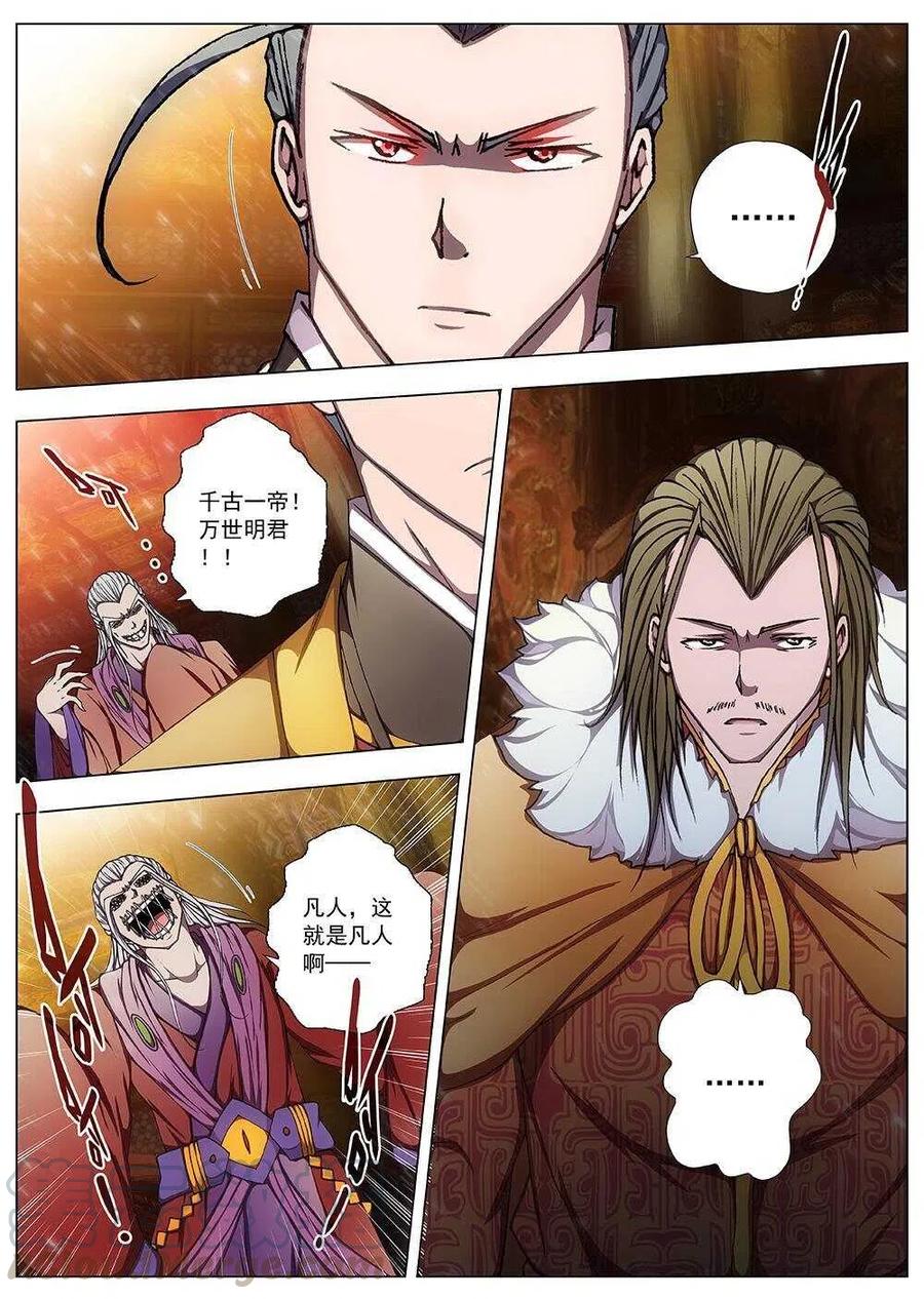 《界外妖域》103 玄武门之变·后篇(五） 第9页