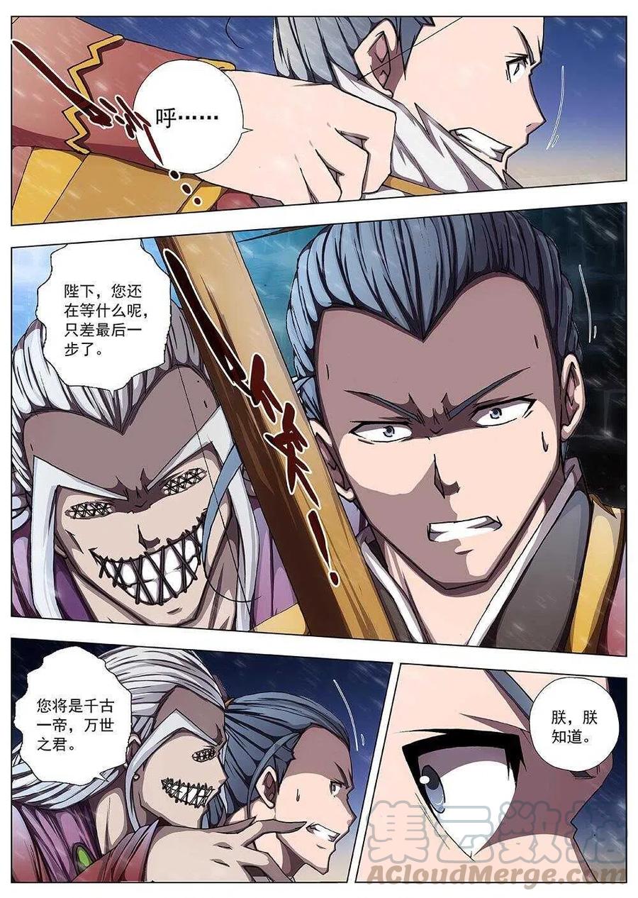 《界外妖域》104 玄武门之变·后篇(六） 第10页