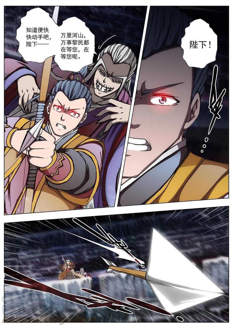 《界外妖域》104 玄武门之变·后篇(六） 第11页
