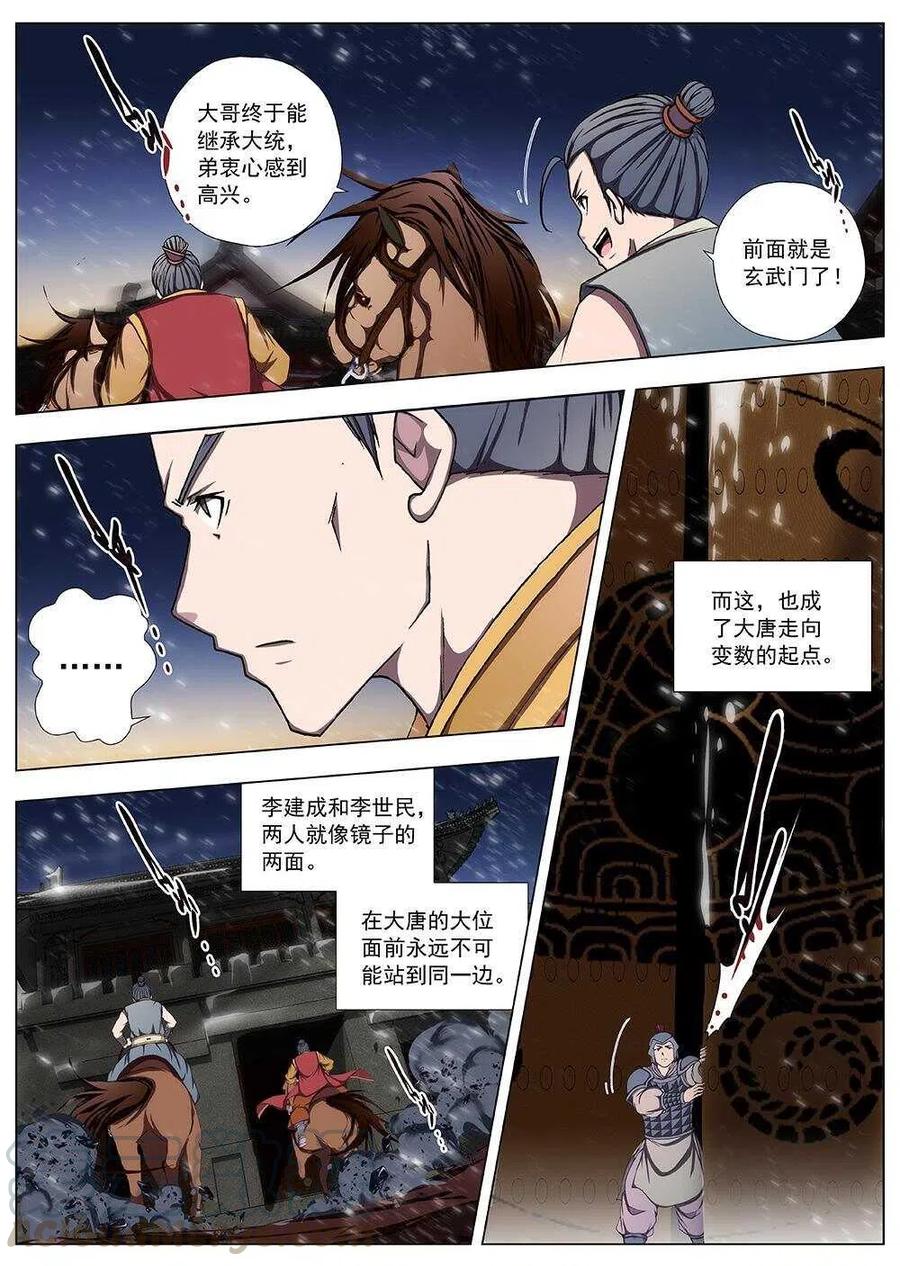 《界外妖域》104 玄武门之变·后篇(六） 第1页