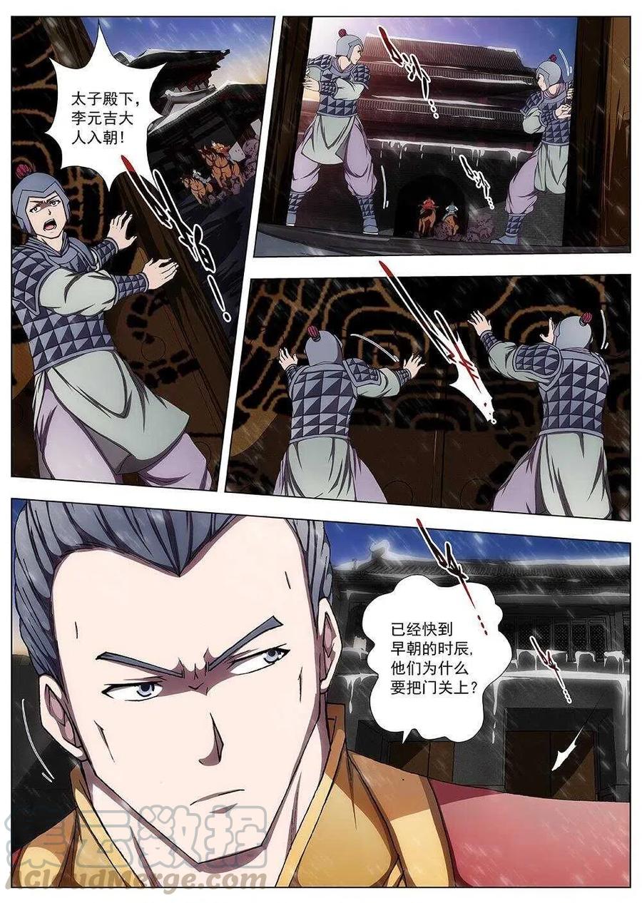《界外妖域》104 玄武门之变·后篇(六） 第2页