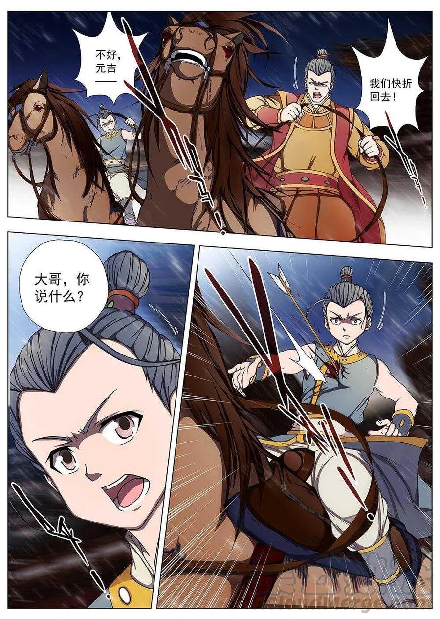 《界外妖域》104 玄武门之变·后篇(六） 第3页
