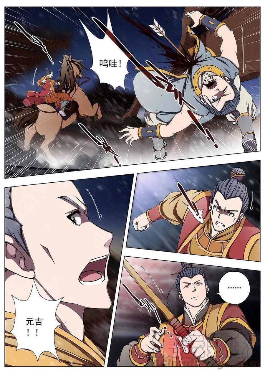 《界外妖域》104 玄武门之变·后篇(六） 第4页