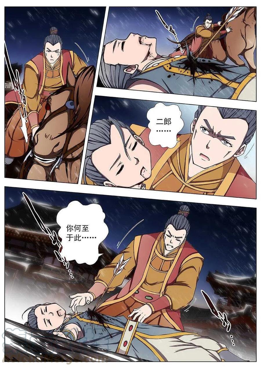 《界外妖域》104 玄武门之变·后篇(六） 第6页