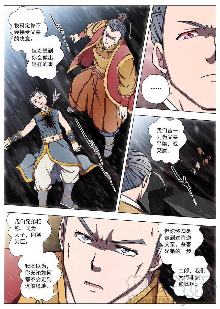 《界外妖域》104 玄武门之变·后篇(六） 第7页