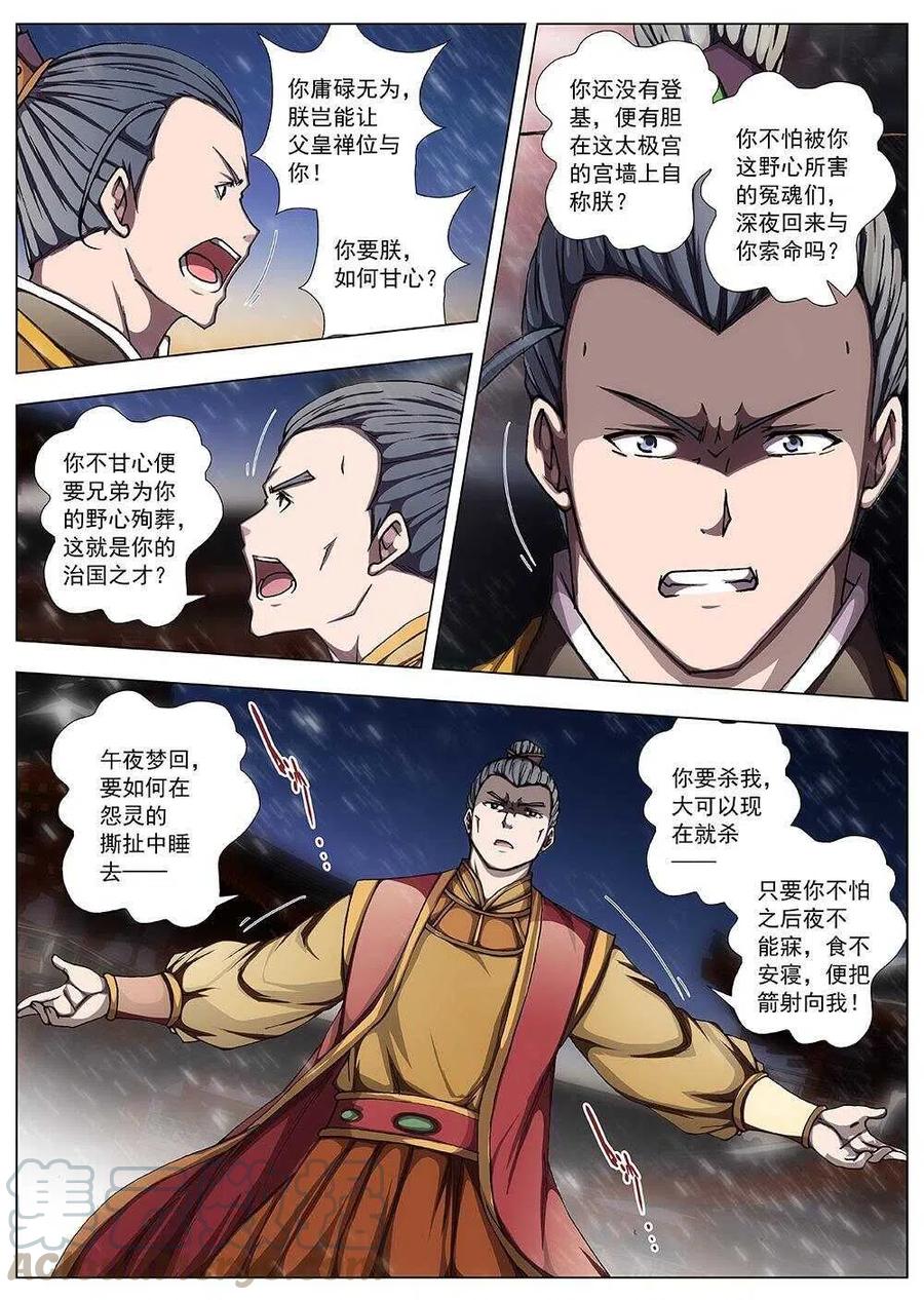 《界外妖域》104 玄武门之变·后篇(六） 第8页
