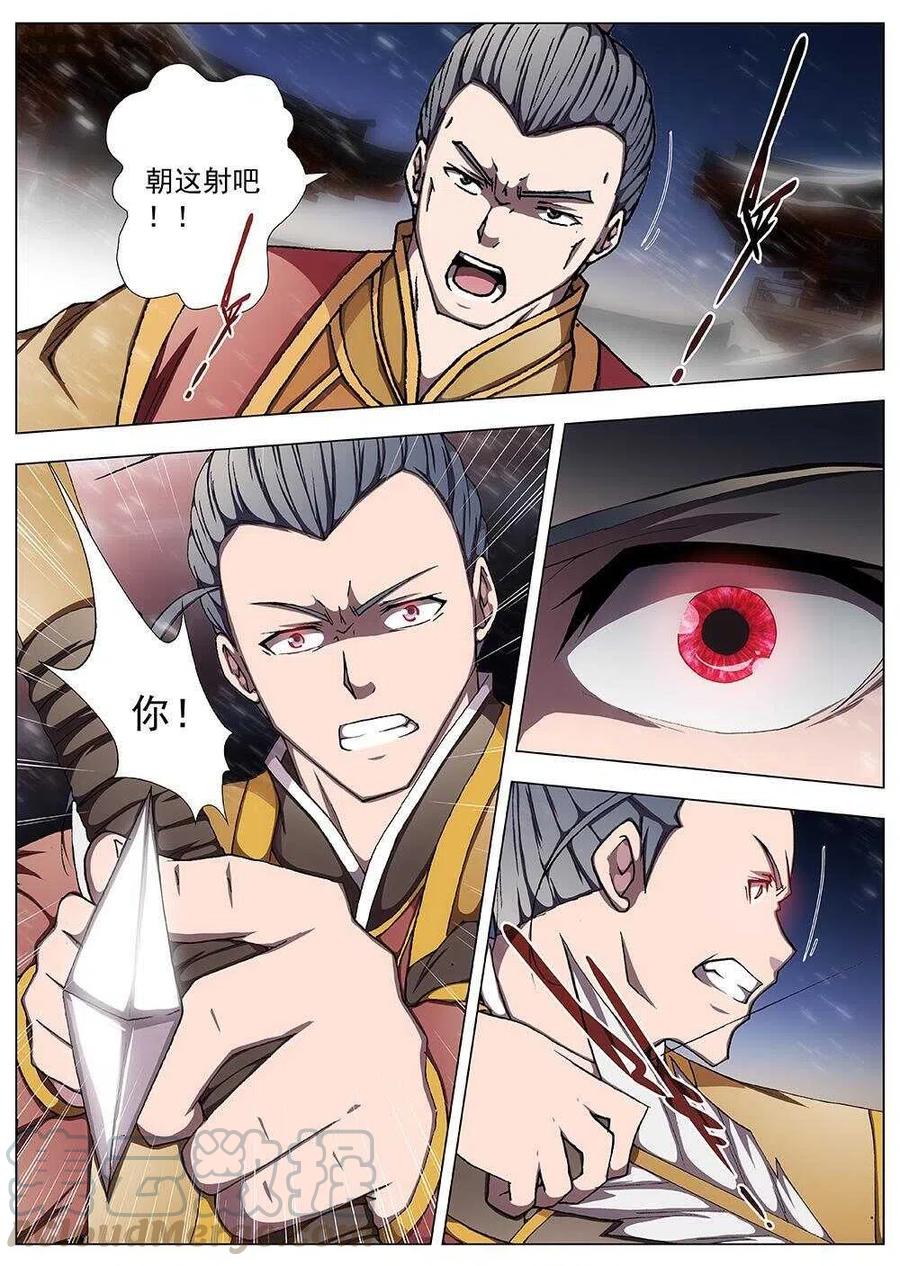 《界外妖域》104 玄武门之变·后篇(六） 第9页