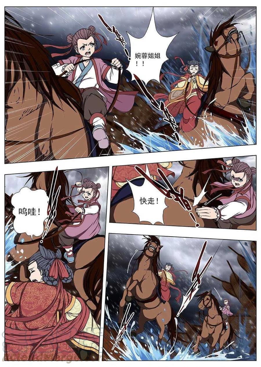 《界外妖域》107 哪咤闹海（一） 第3页