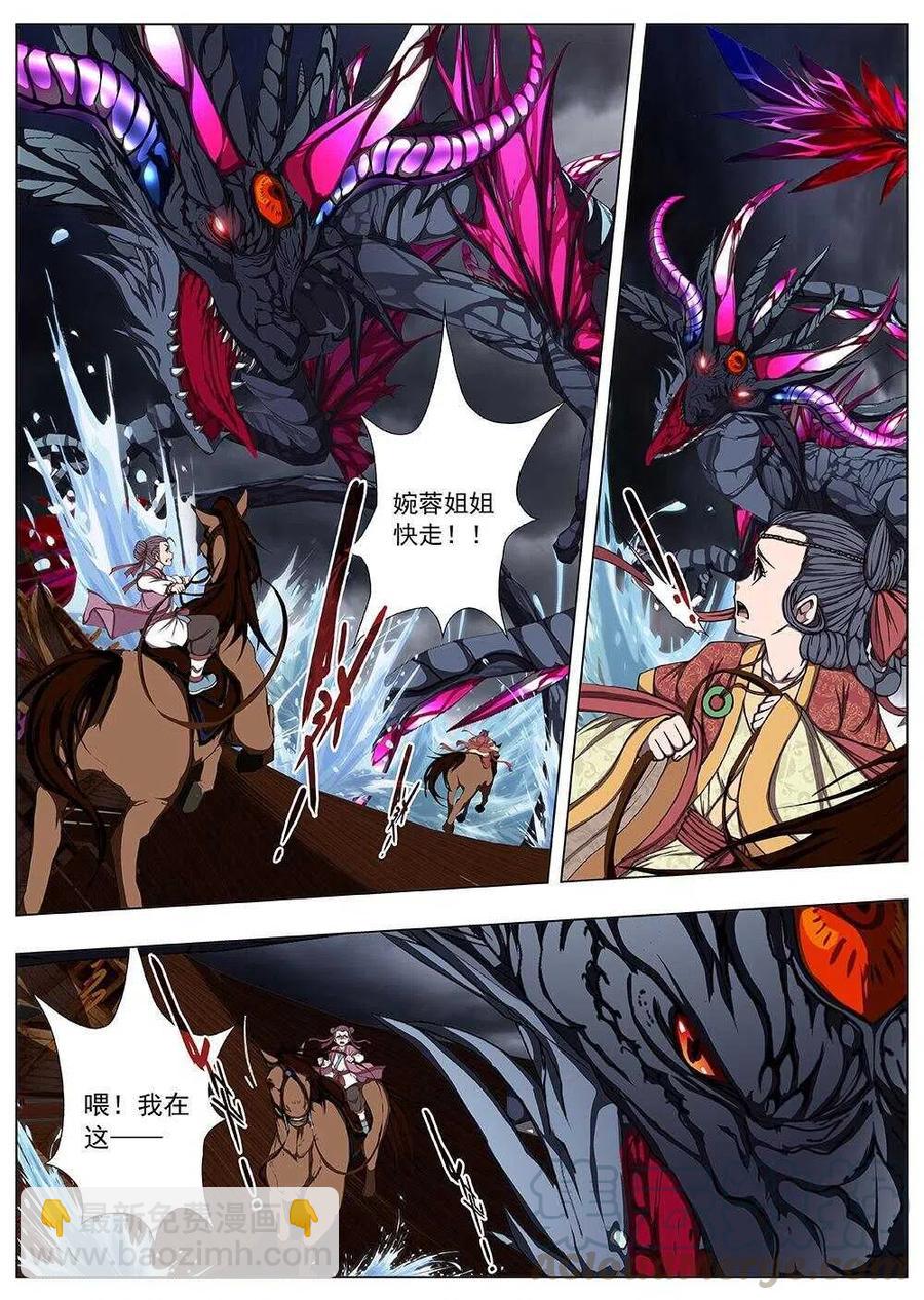 《界外妖域》107 哪咤闹海（一） 第4页