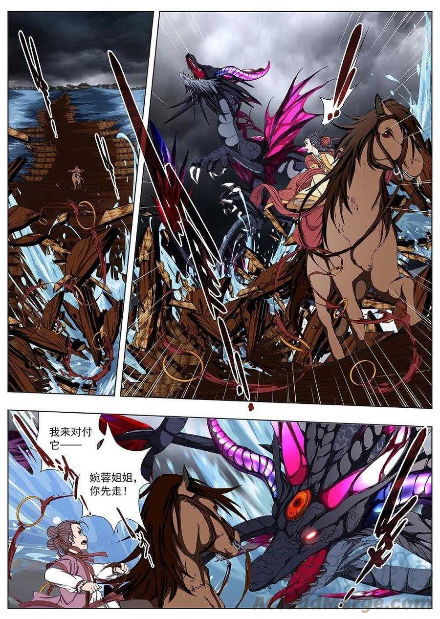 《界外妖域》107 哪咤闹海（一） 第8页