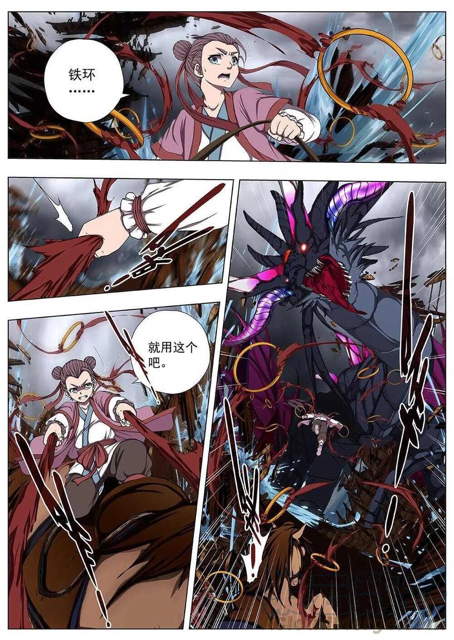 《界外妖域》107 哪咤闹海（一） 第9页