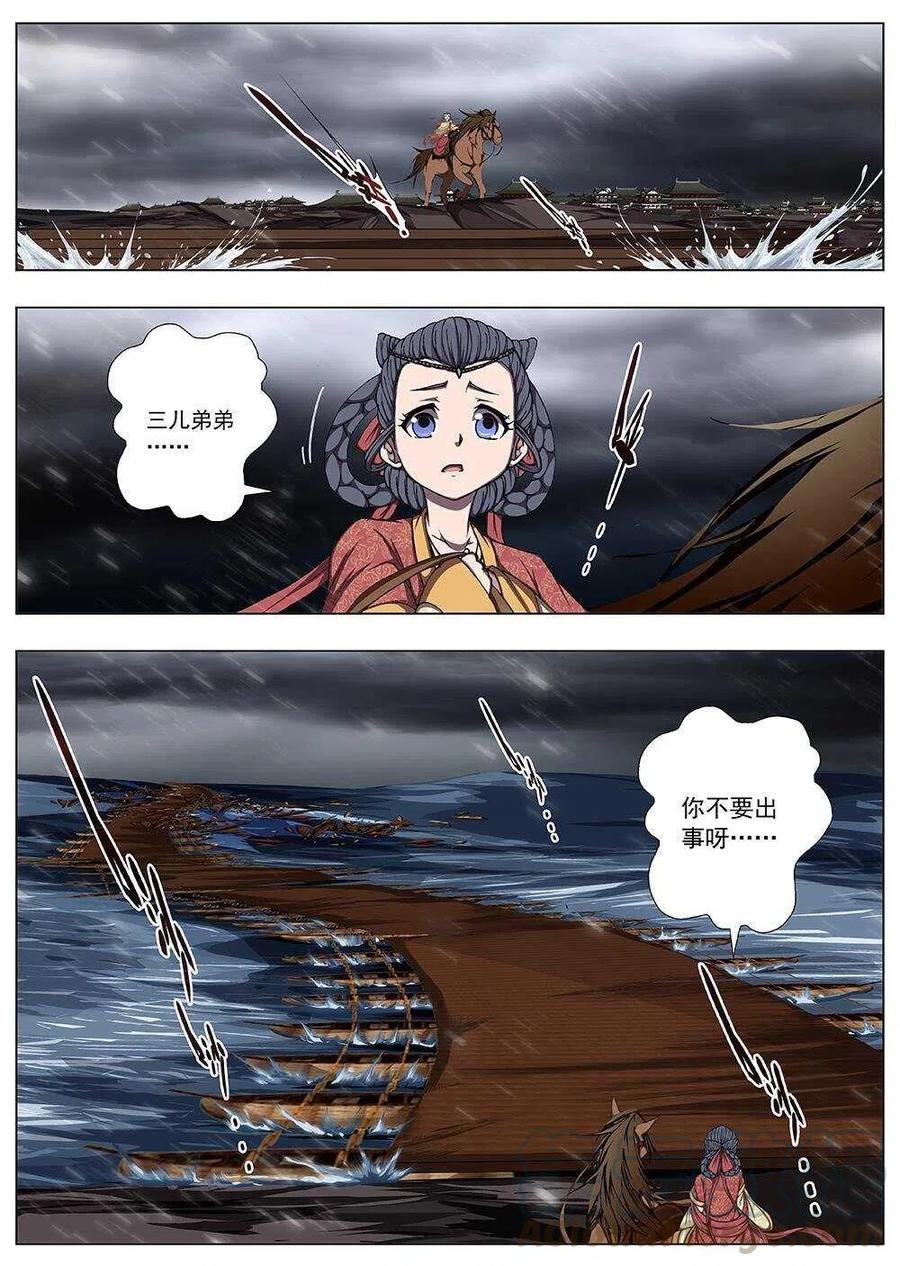 《界外妖域》108 哪咤闹海（二） 第2页