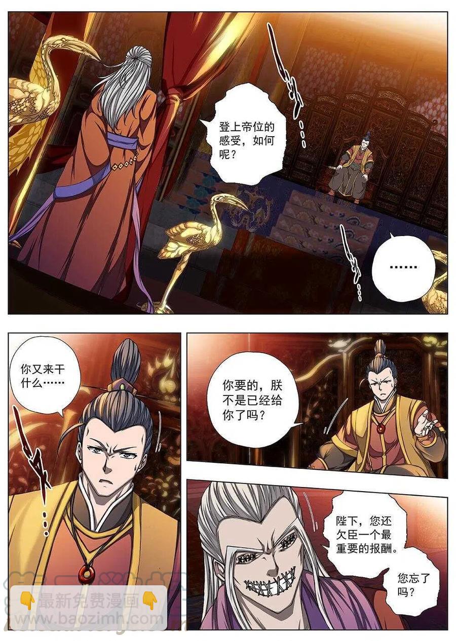 《界外妖域》110 哪咤闹海（四） 第10页