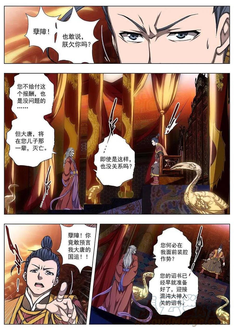 《界外妖域》110 哪咤闹海（四） 第11页