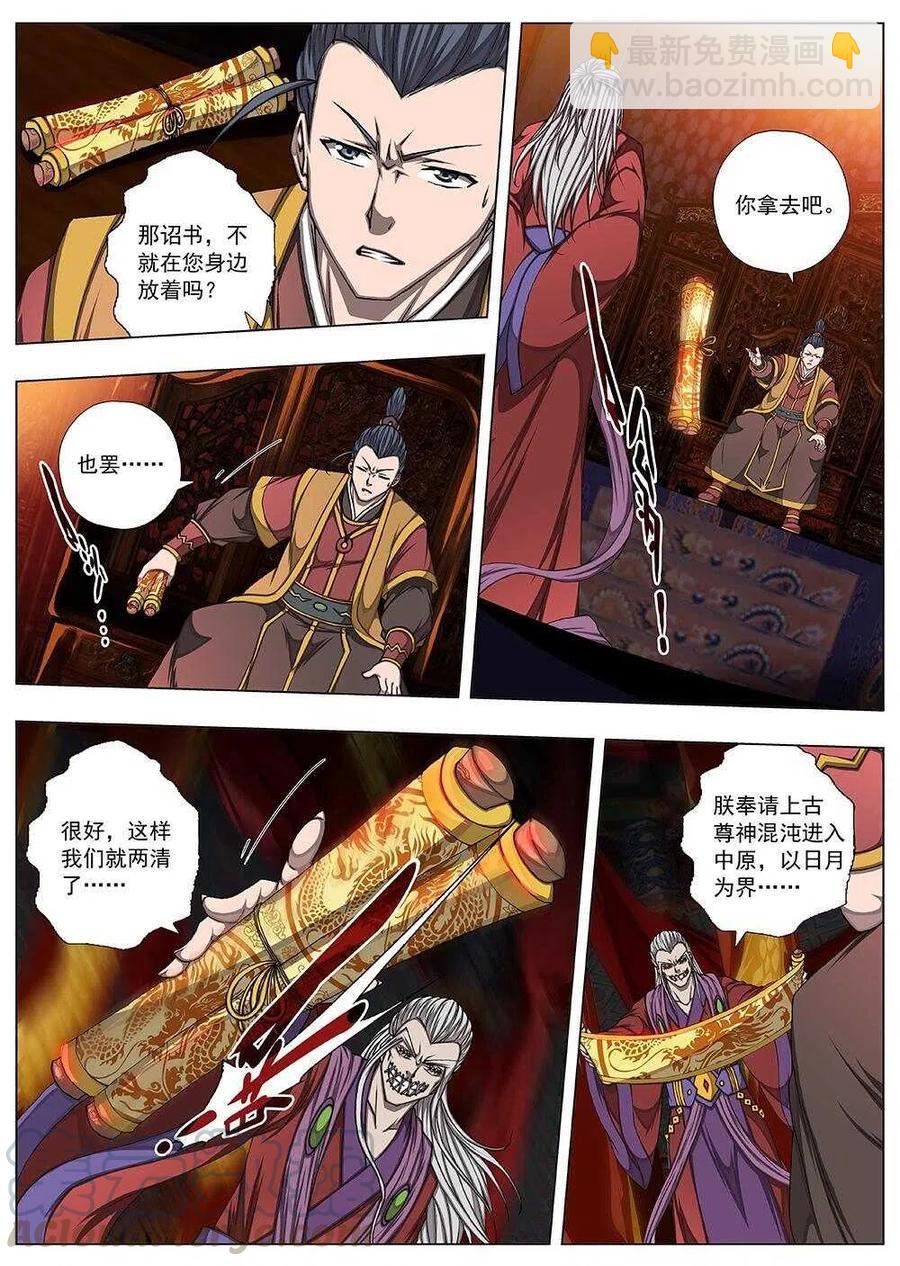 《界外妖域》110 哪咤闹海（四） 第12页