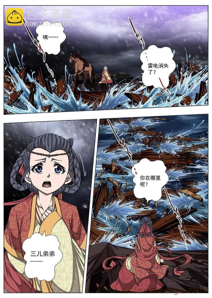 《界外妖域》110 哪咤闹海（四） 第3页