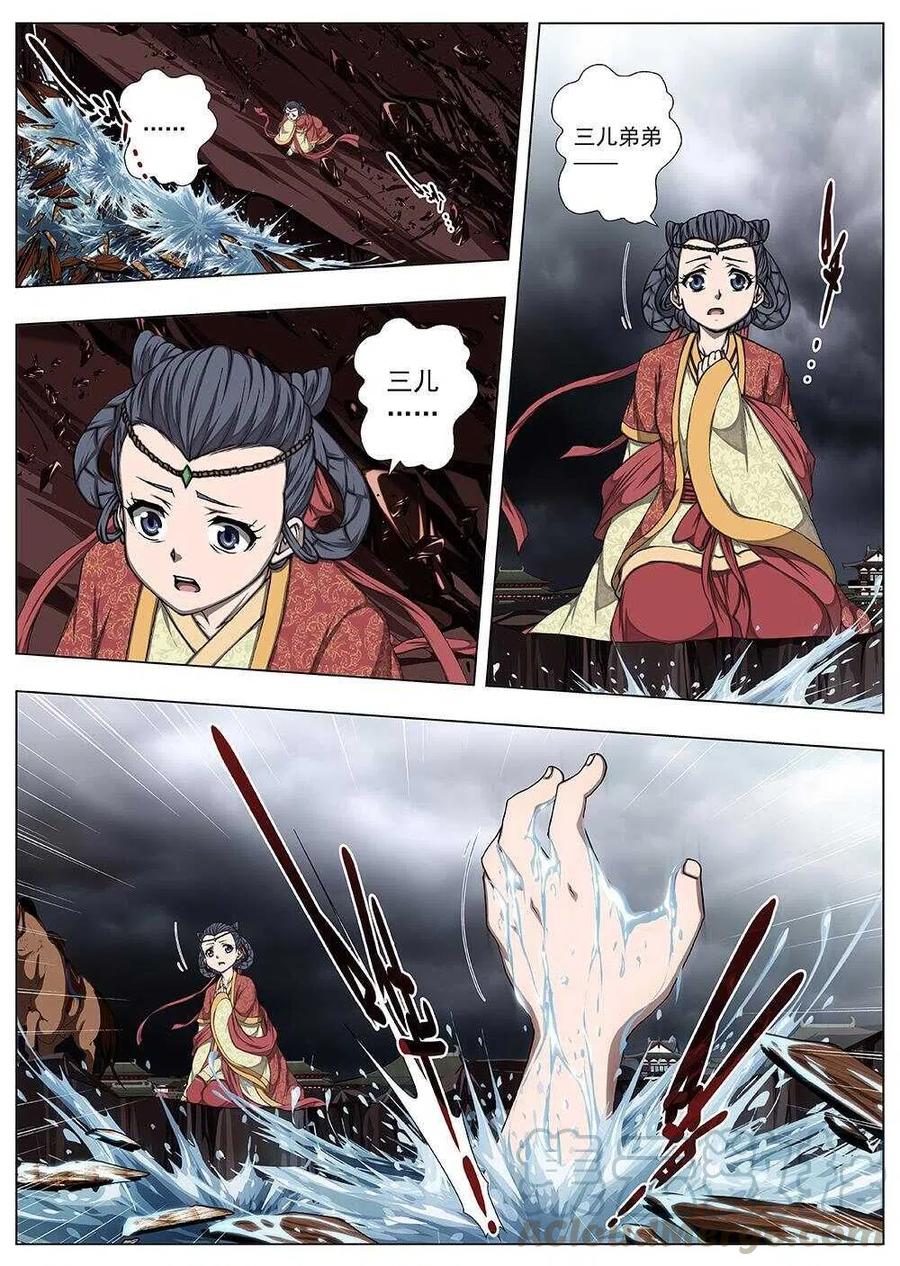 《界外妖域》110 哪咤闹海（四） 第4页