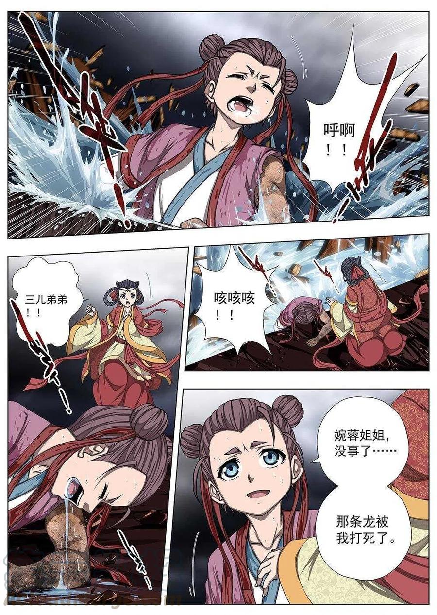 《界外妖域》110 哪咤闹海（四） 第5页