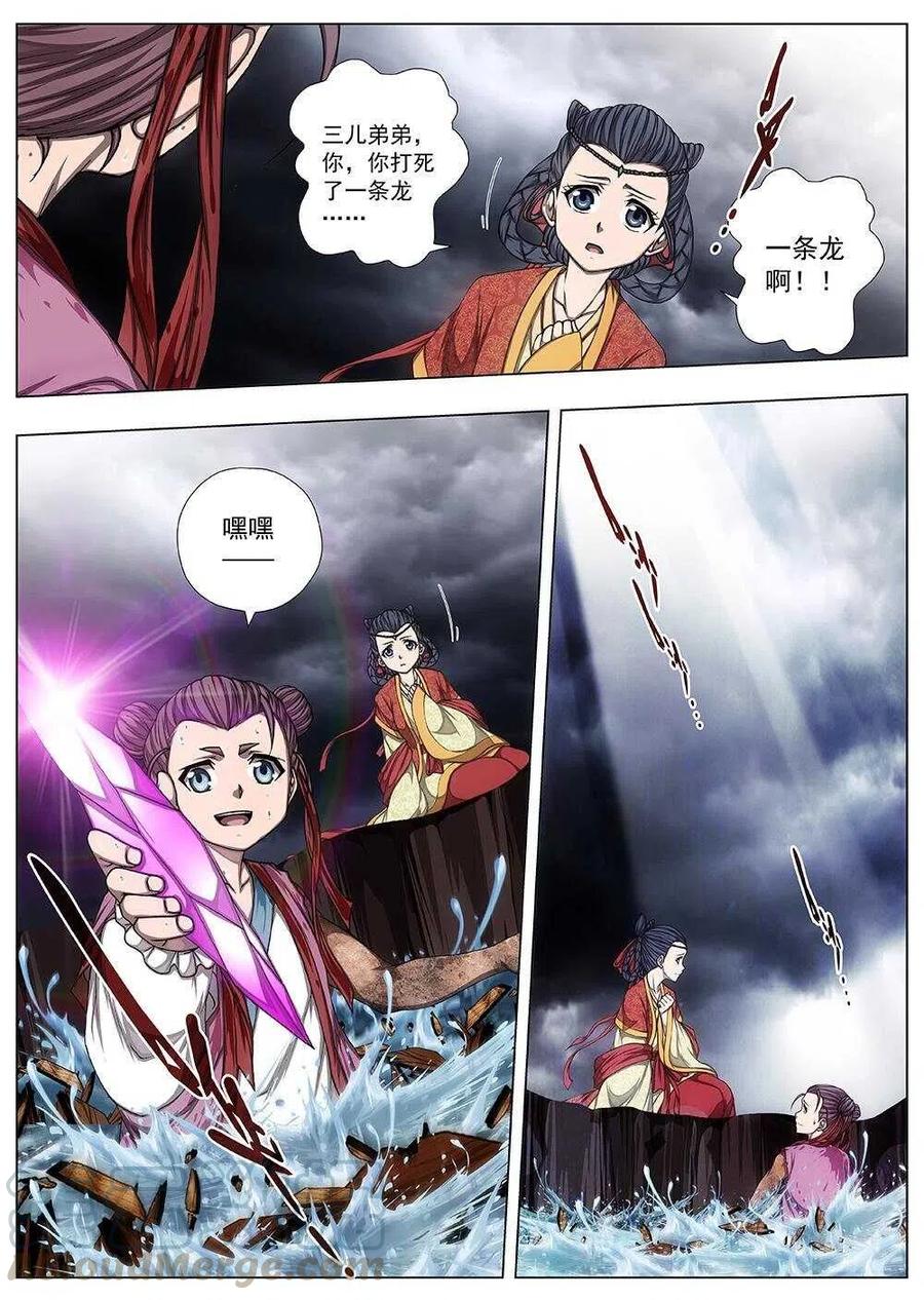 《界外妖域》110 哪咤闹海（四） 第6页
