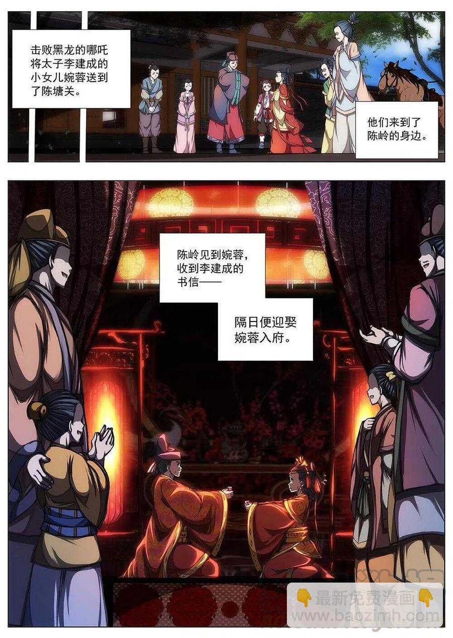 《界外妖域》110 哪咤闹海（四） 第7页