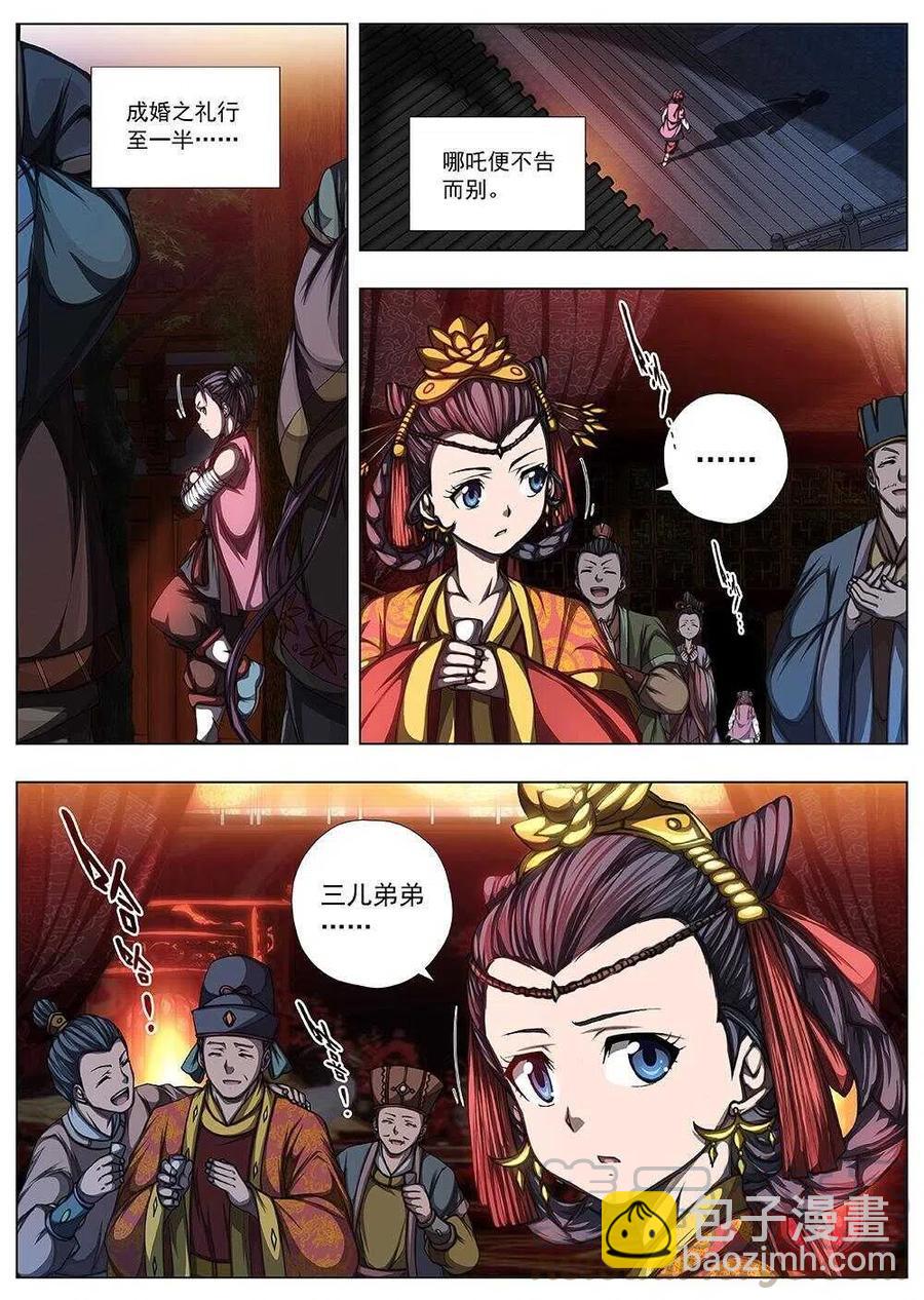 《界外妖域》110 哪咤闹海（四） 第8页