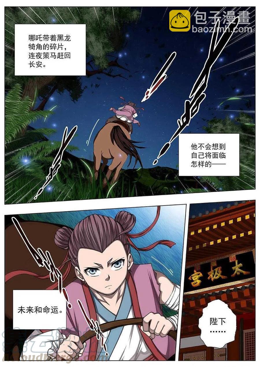 《界外妖域》110 哪咤闹海（四） 第9页