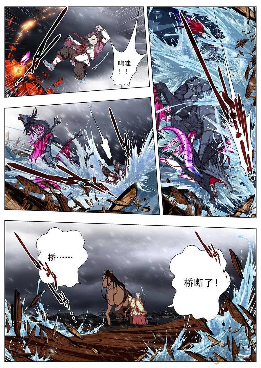 《界外妖域》109 哪咤闹海（三） 第2页