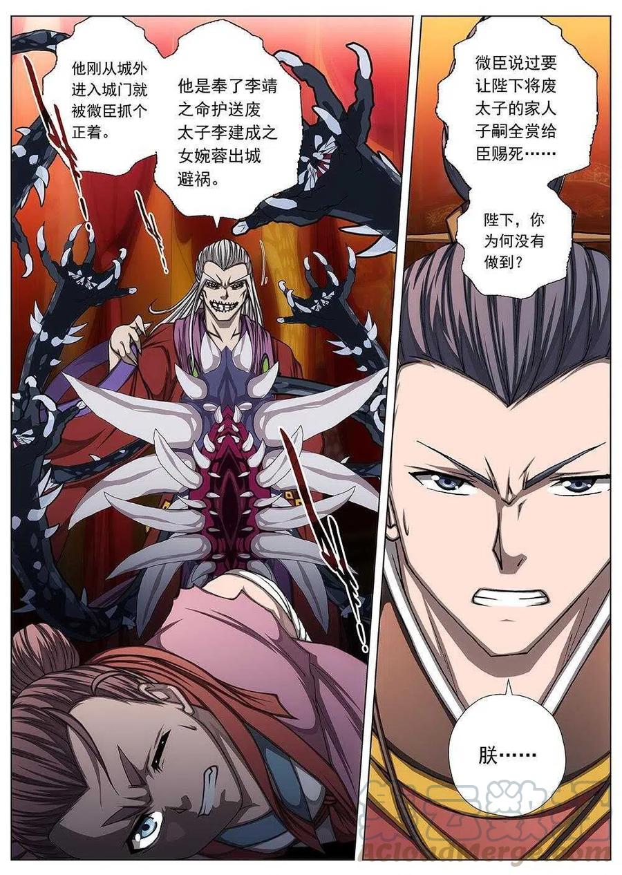 《界外妖域》111 哪咤闹海（五） 第11页