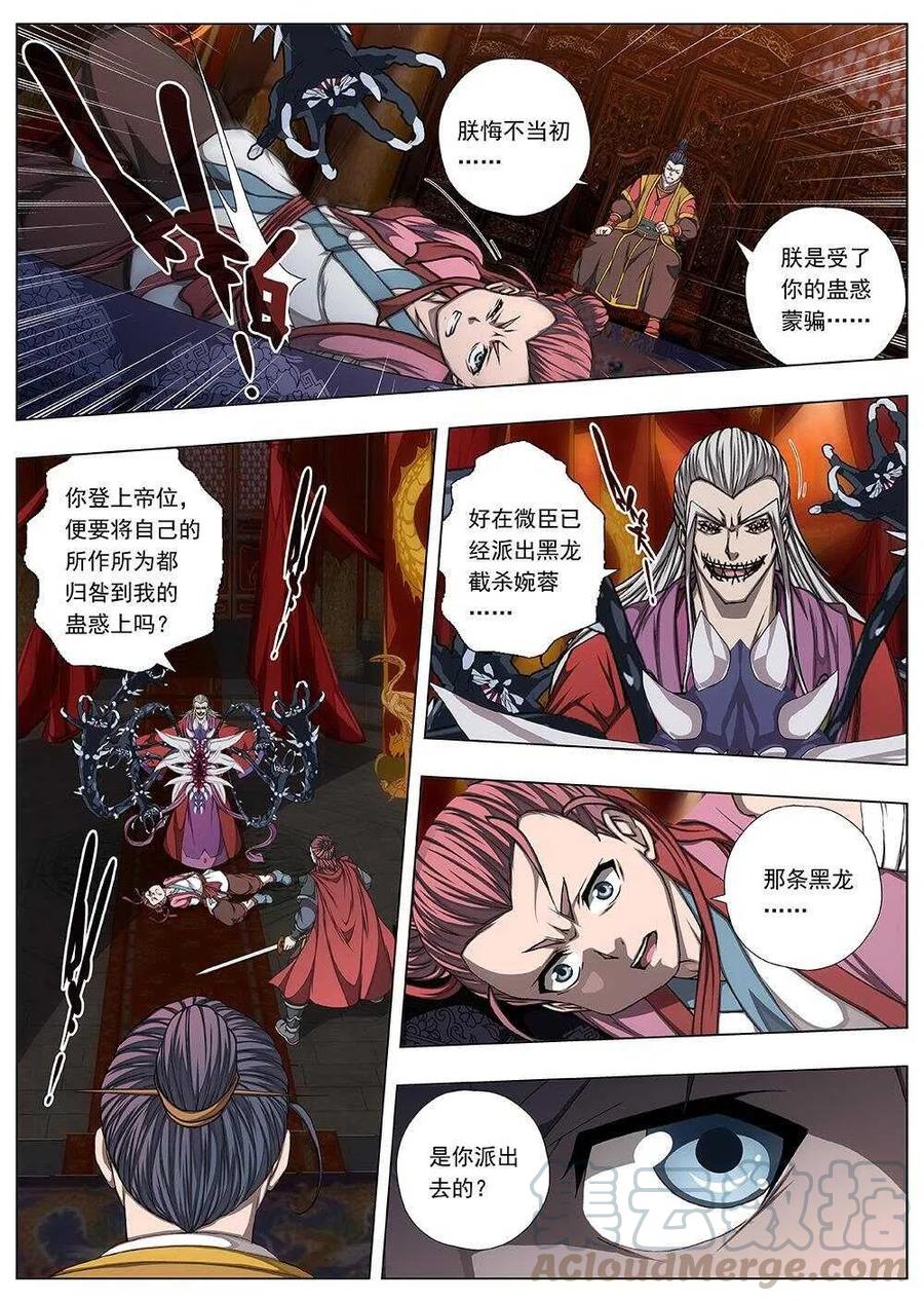 《界外妖域》111 哪咤闹海（五） 第12页