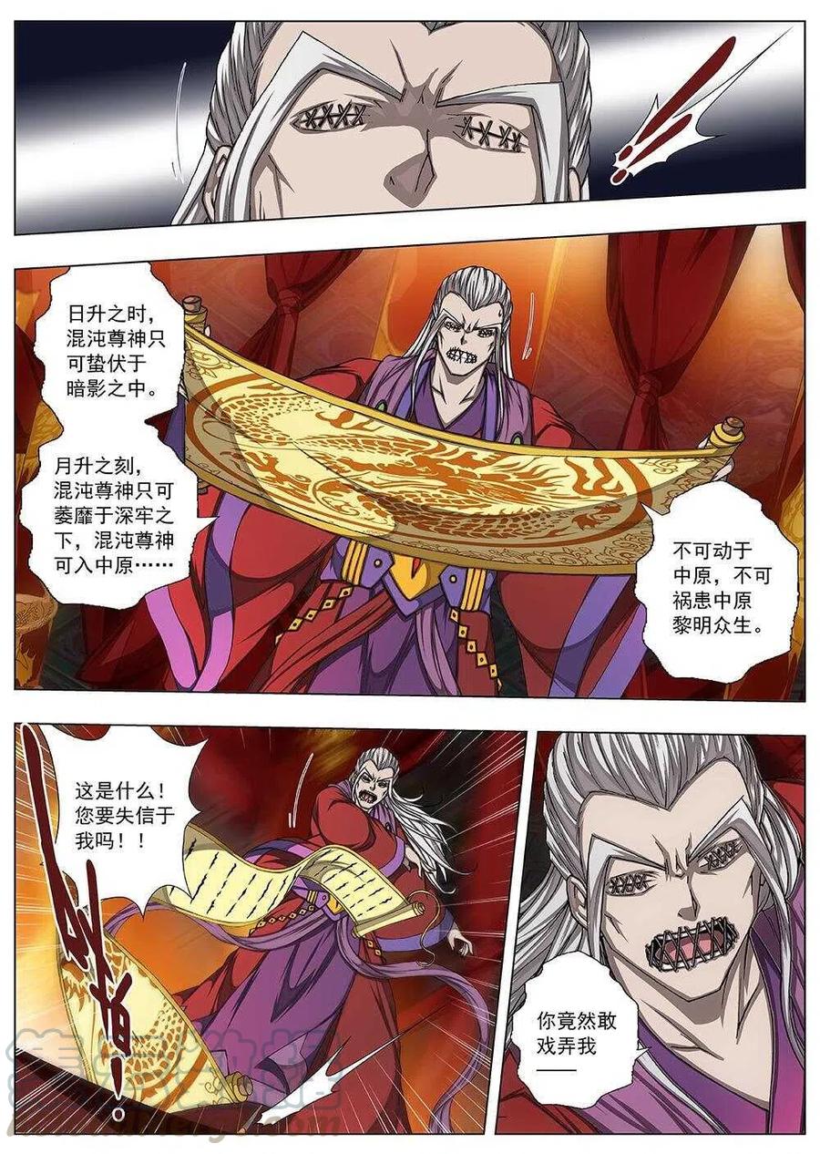 《界外妖域》111 哪咤闹海（五） 第1页
