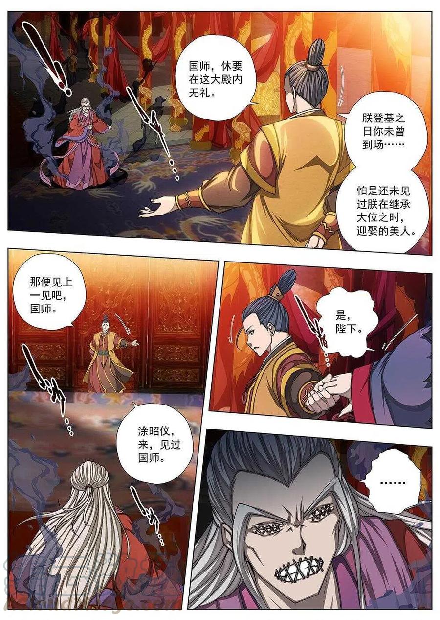 《界外妖域》111 哪咤闹海（五） 第2页