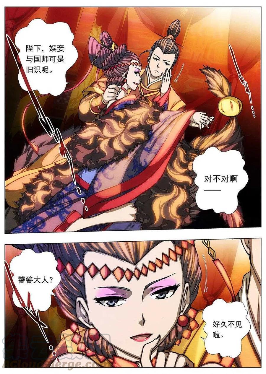 《界外妖域》111 哪咤闹海（五） 第3页