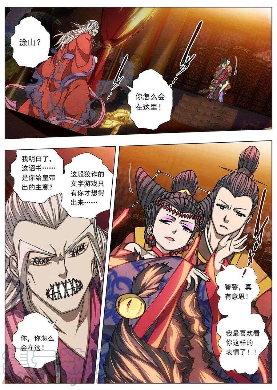 《界外妖域》111 哪咤闹海（五） 第4页