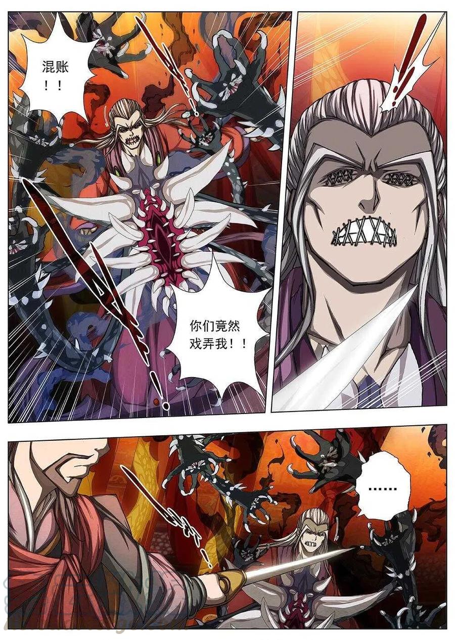 《界外妖域》111 哪咤闹海（五） 第5页