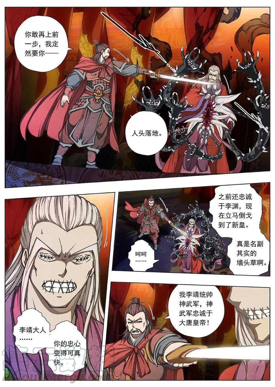 《界外妖域》111 哪咤闹海（五） 第6页