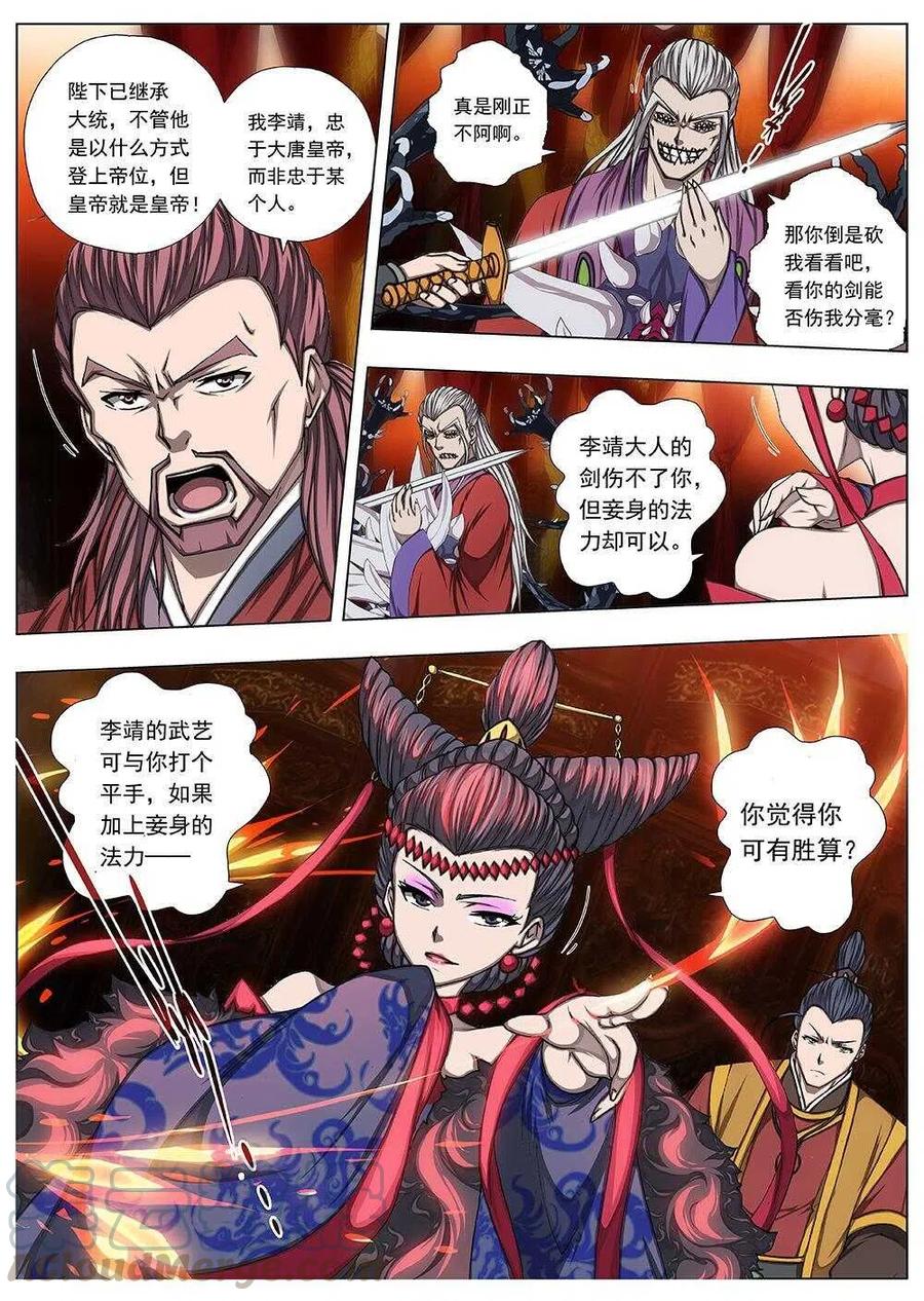 《界外妖域》111 哪咤闹海（五） 第7页